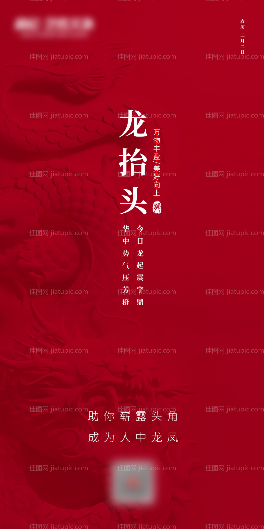 二月二龙抬头海报-源文件