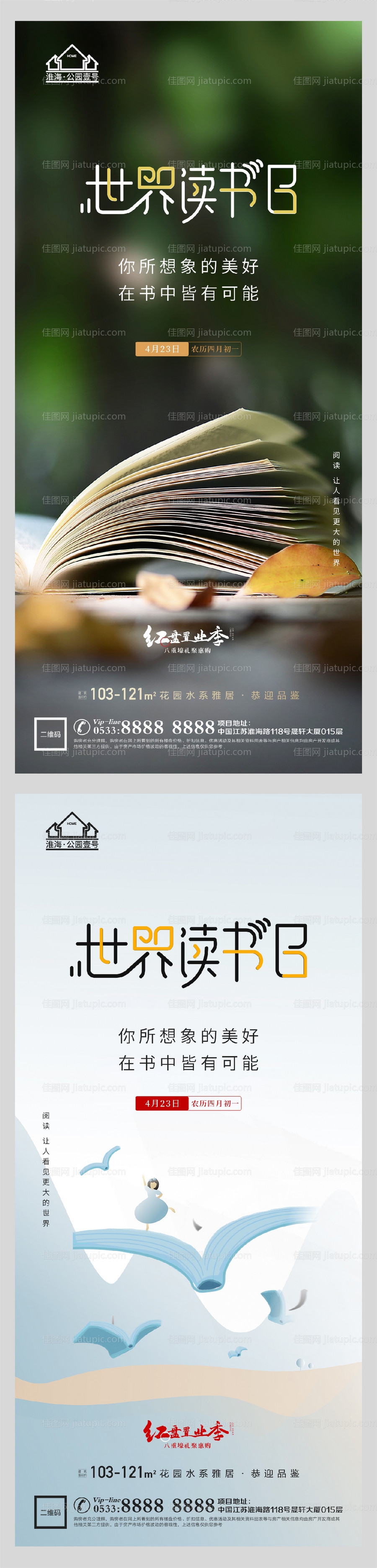 地产世界读书日微信 -源文件