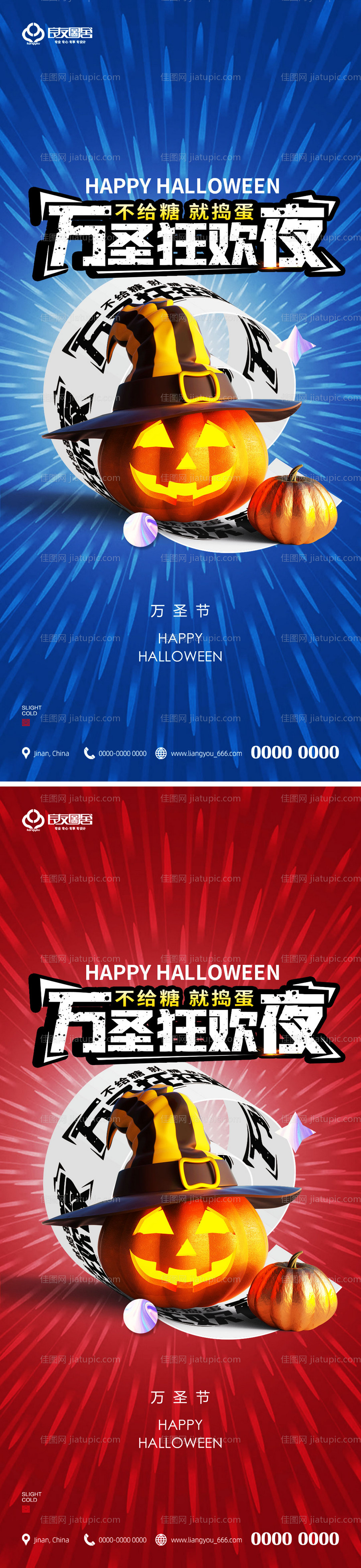 地产万圣节狂欢夜系列海报-源文件