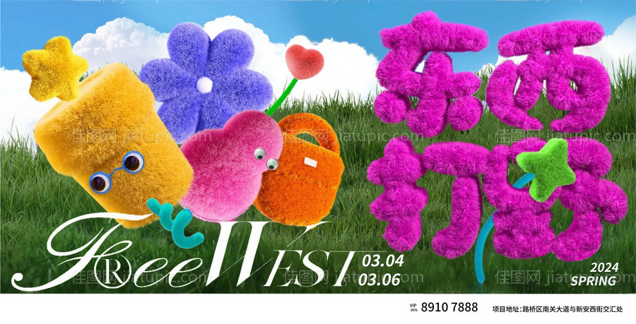 地产春天主画面-源文件