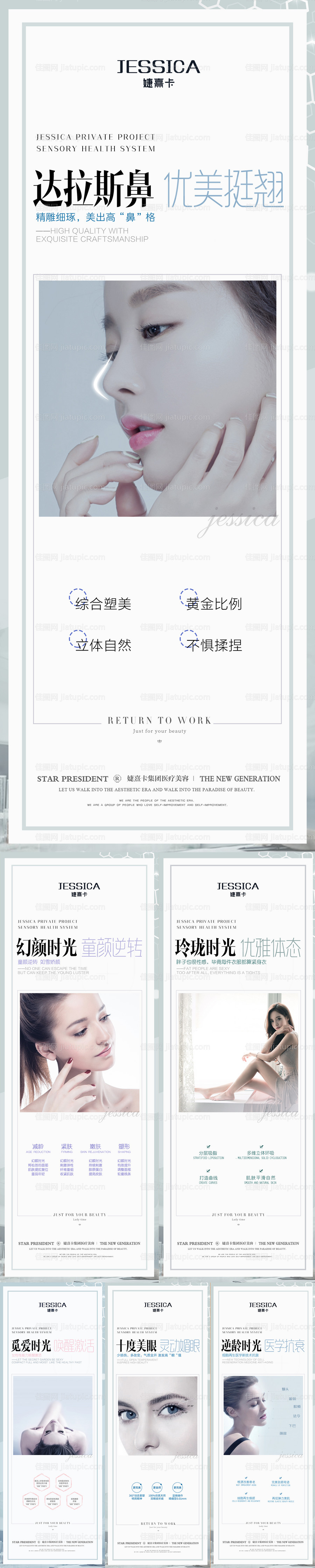 医美项目海报-源文件