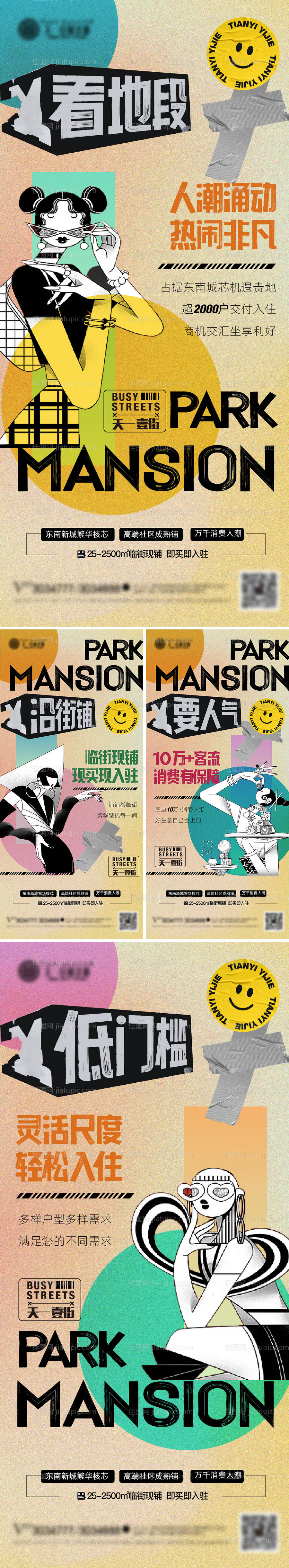 商业时尚复古海报-源文件