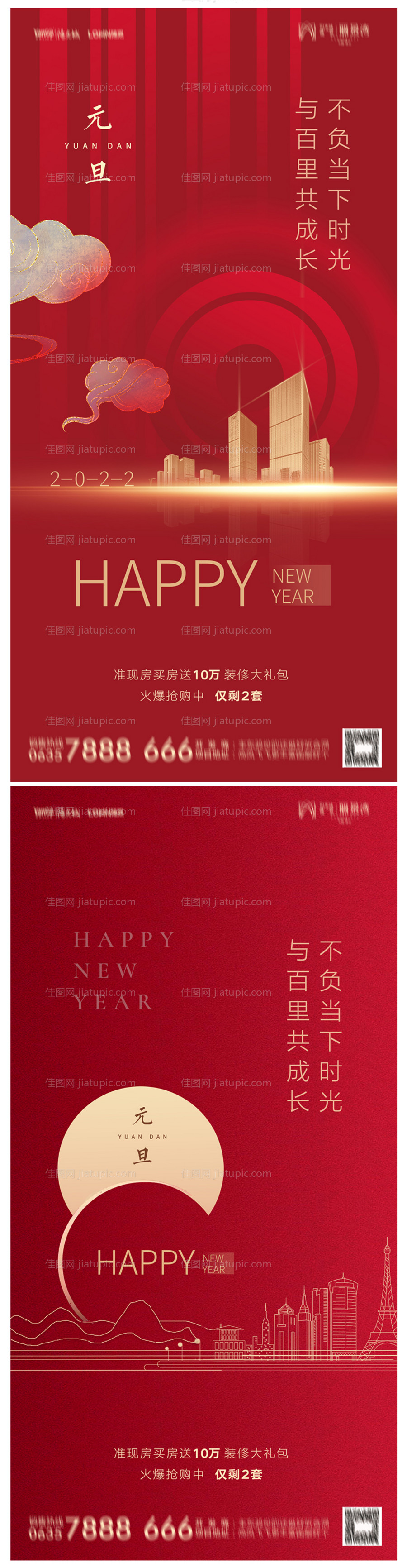 地产2022虎年元旦海报-源文件