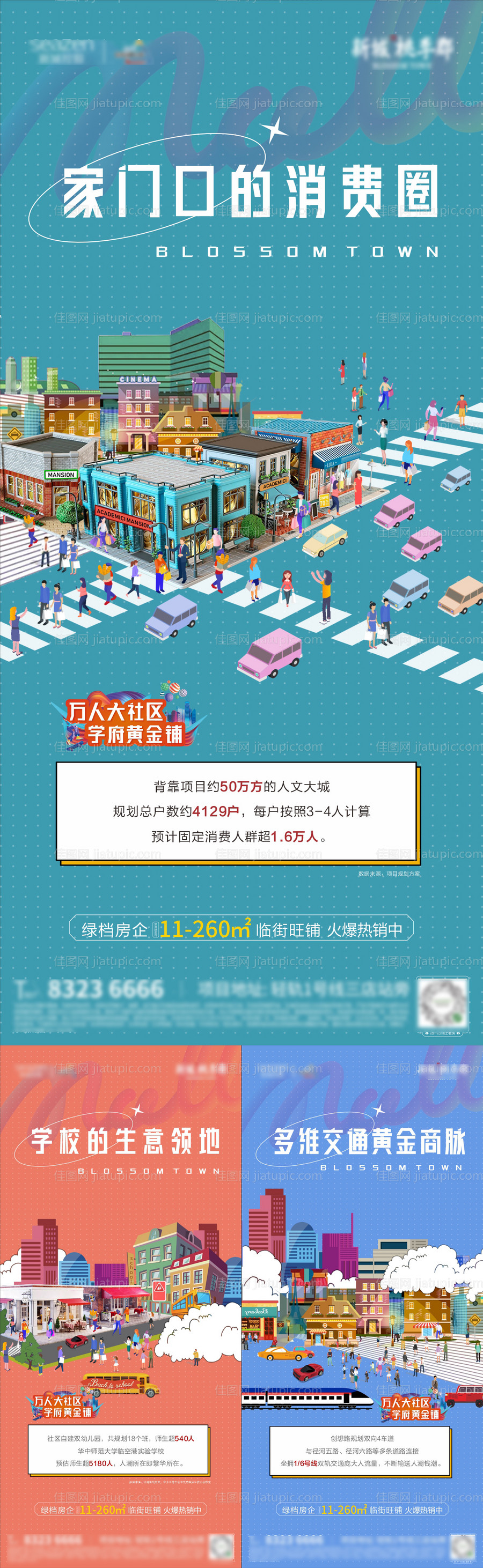 商铺商业人潮价值-源文件