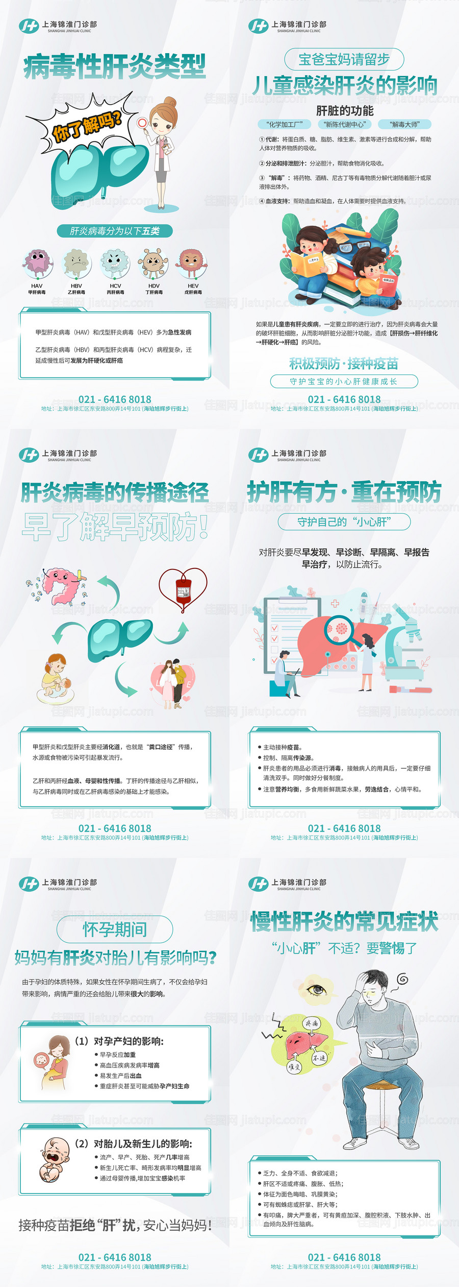 肝炎科普海报-源文件