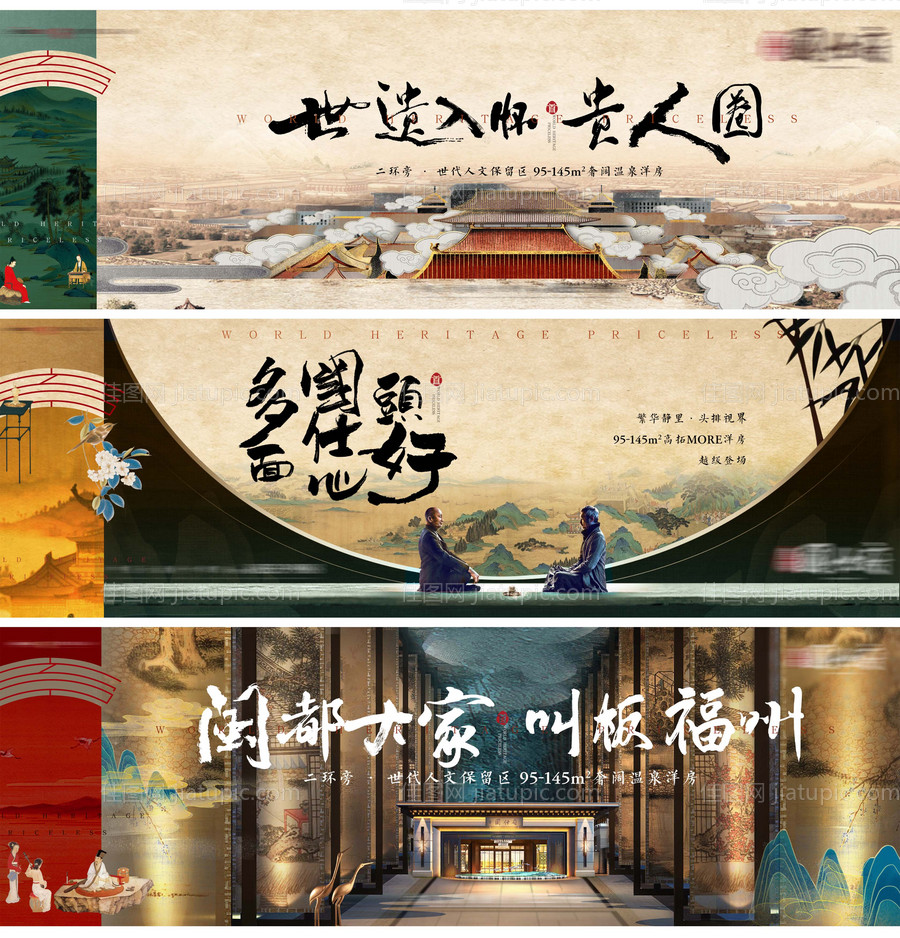 地产户外调性系列海报展板-源文件