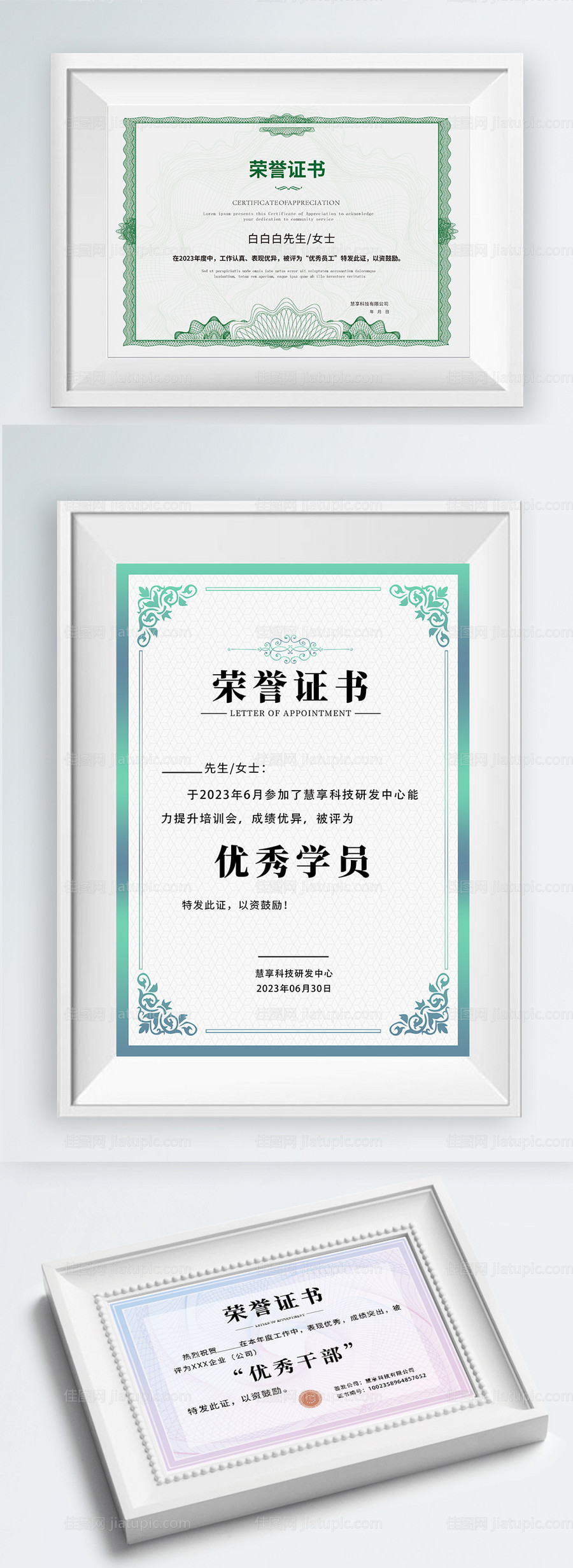 荣誉证书-源文件