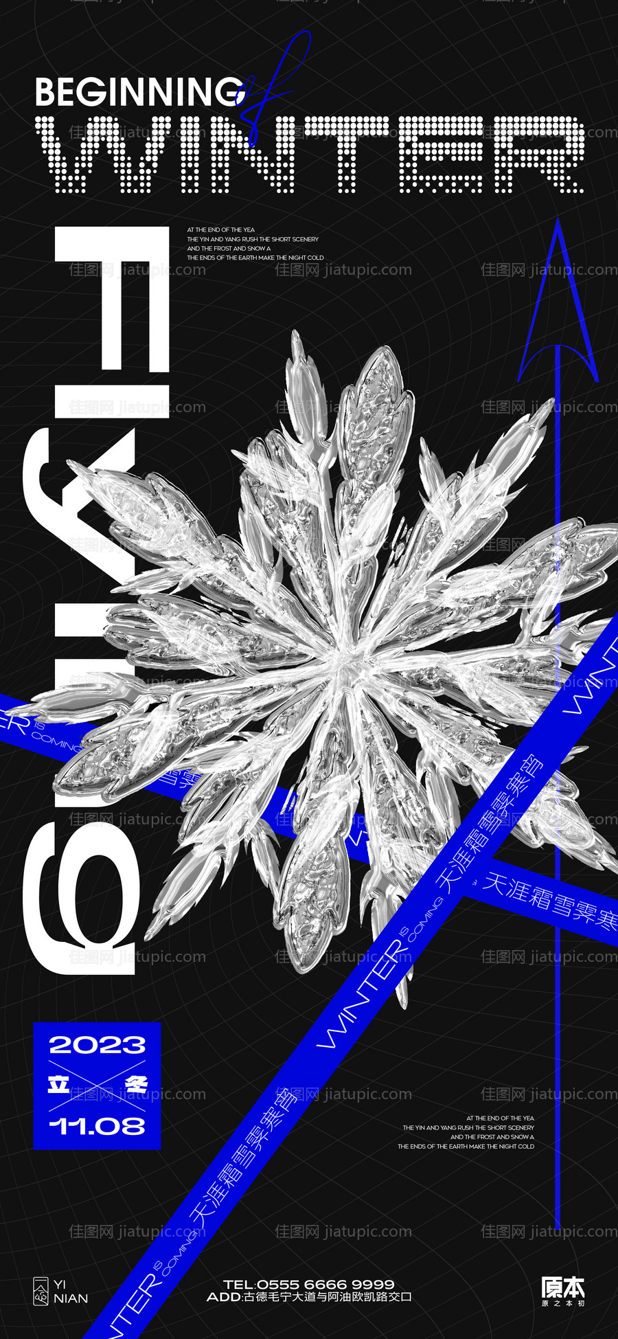 立冬酸性海报-源文件