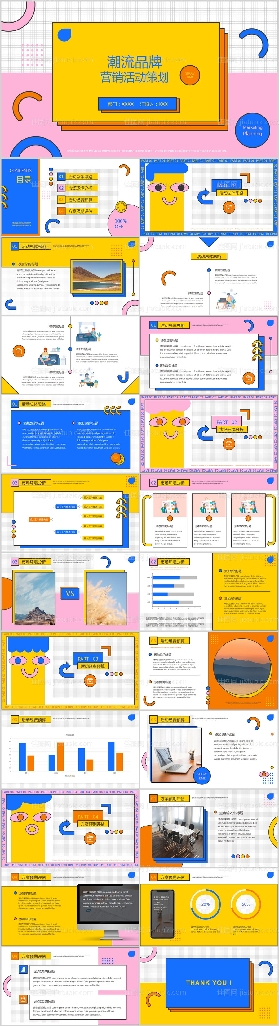 品牌营销活动策划.PPT-源文件