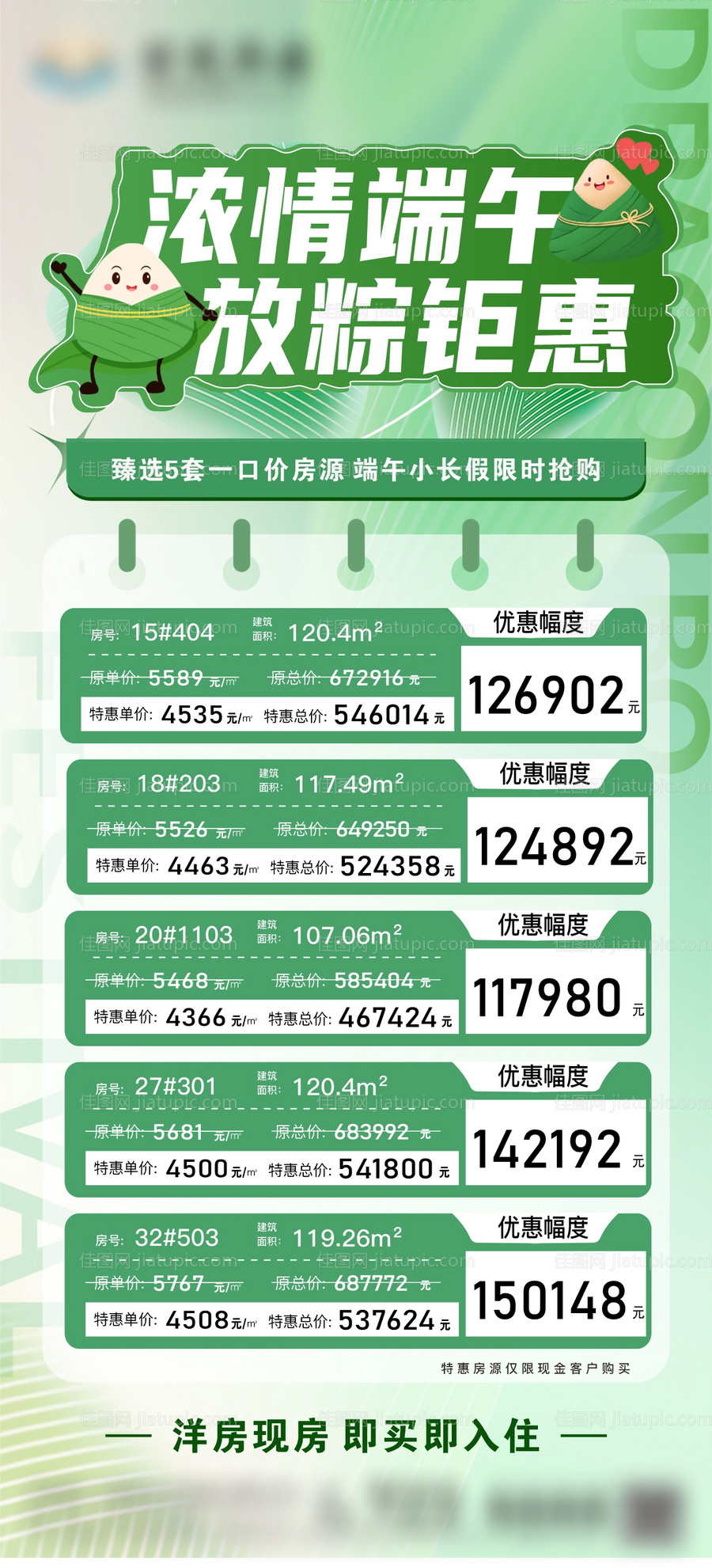 地产端午特价房海报-源文件