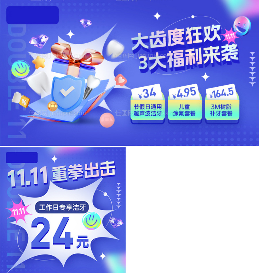 口腔轮播图入口图banner-源文件