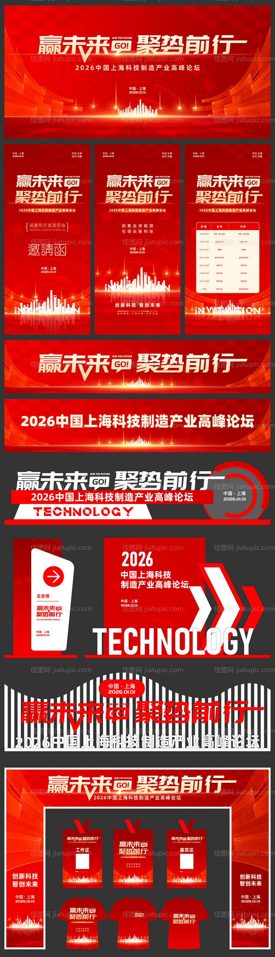 科技展板美陈-源文件