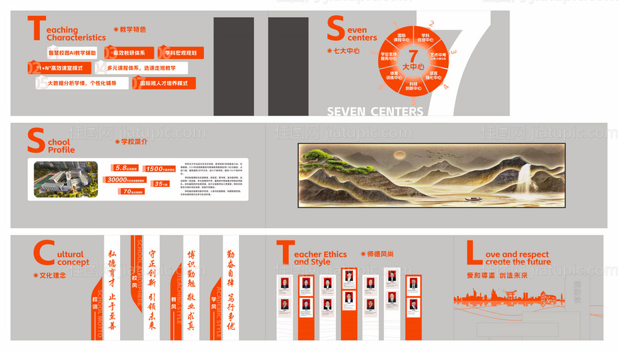 校园文化墙-源文件