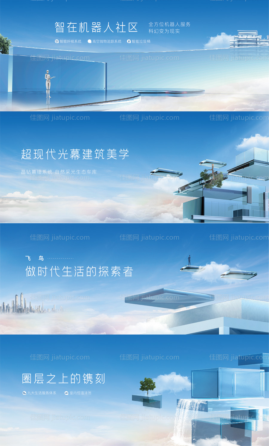 地产形象调性系列画面-源文件