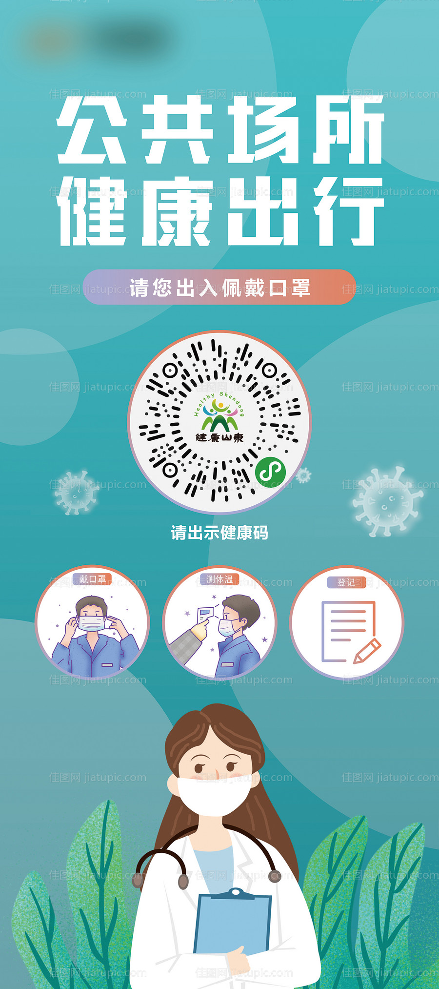 防疫插画海报-源文件