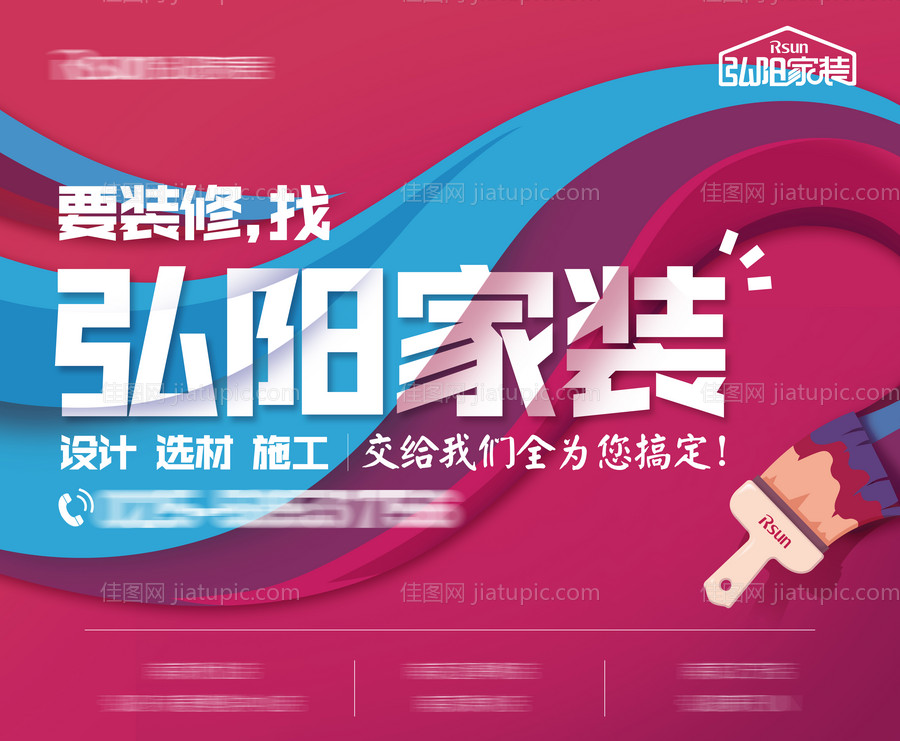 紫色创意家装海报-源文件