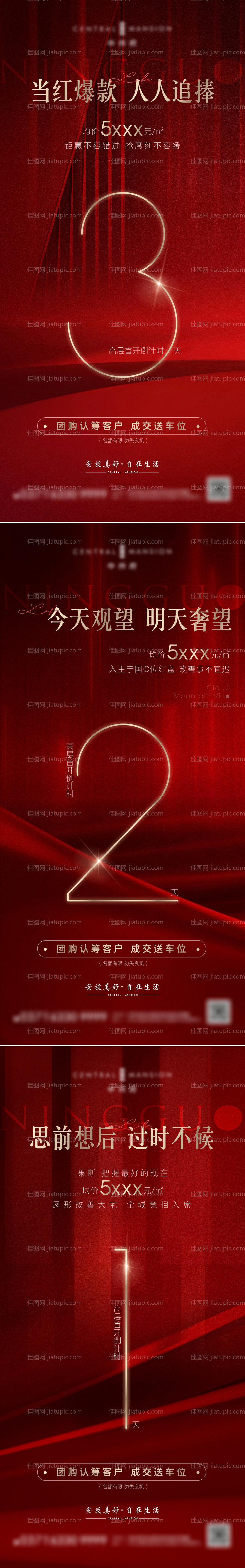 地产价值点海报-源文件