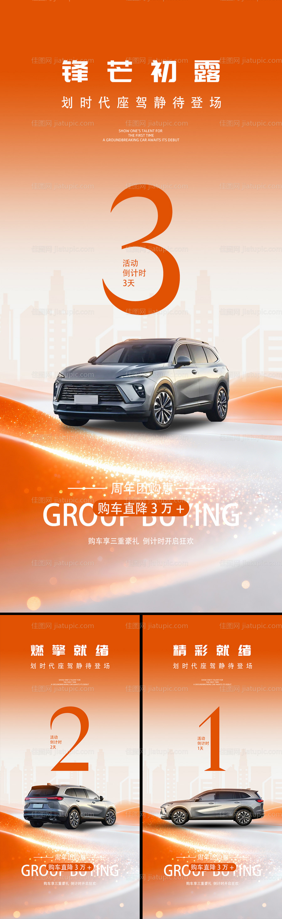 汽车倒计时海报-源文件