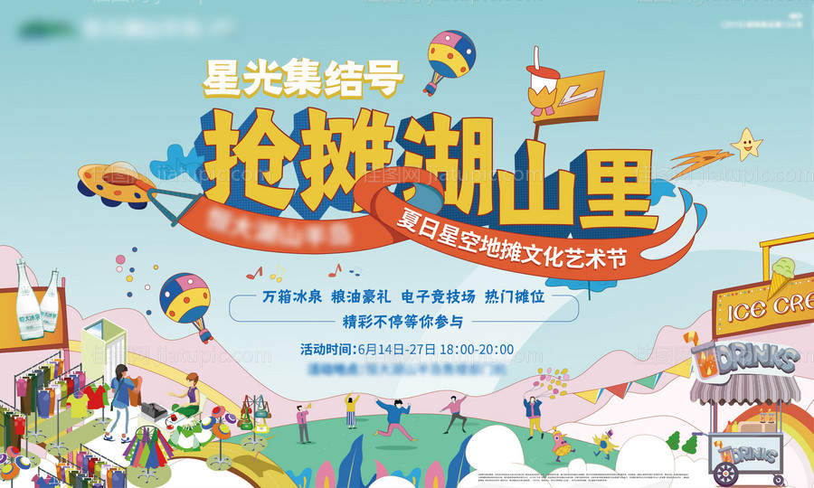 地摊文化节活动展板-源文件