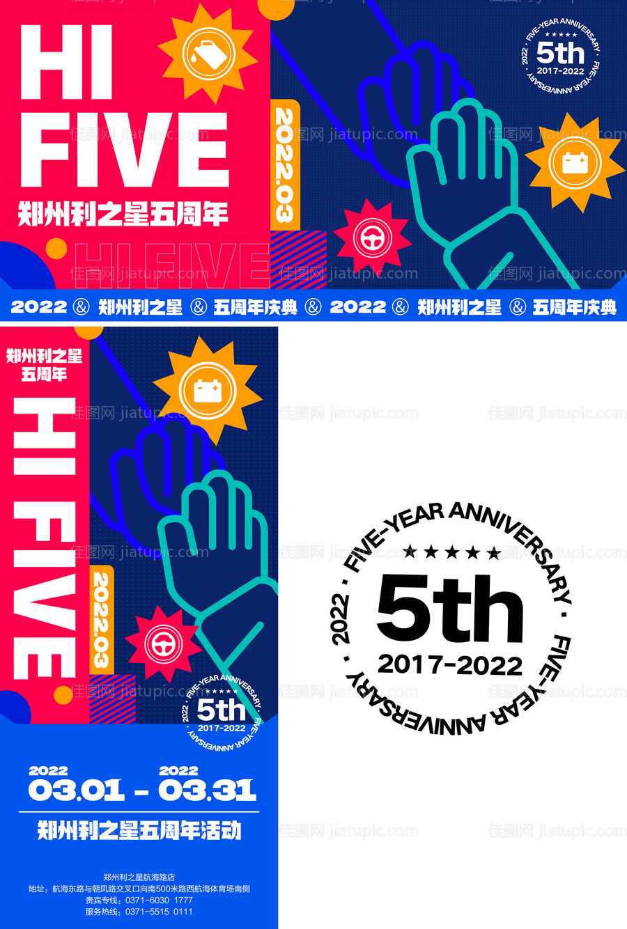 多彩撞色五周年主画面设计-源文件