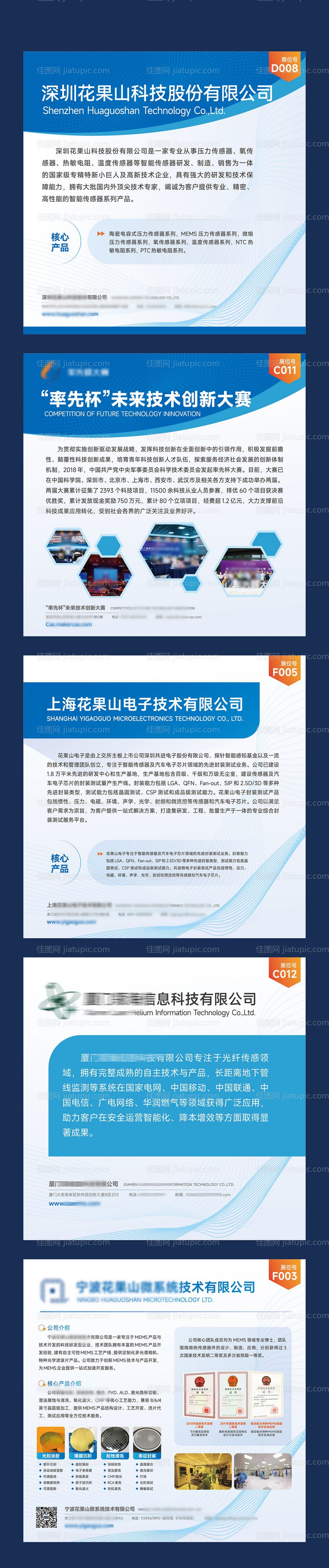 科技企业宣传展板-源文件