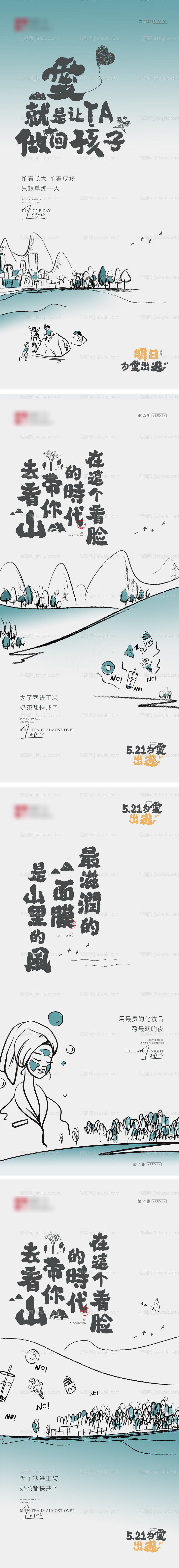 创意文旅品牌价值点海报-源文件