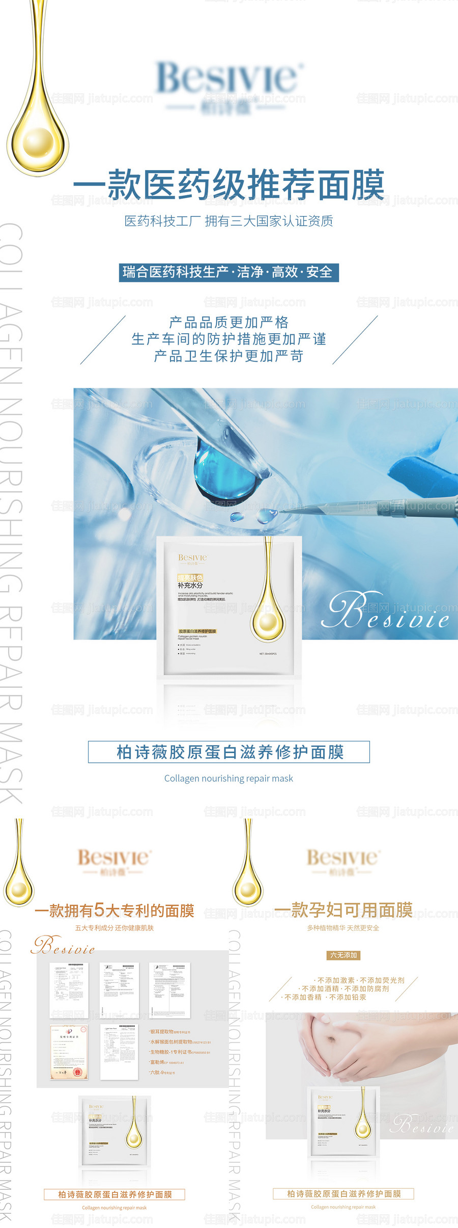 微商面膜宣传系列海报-源文件