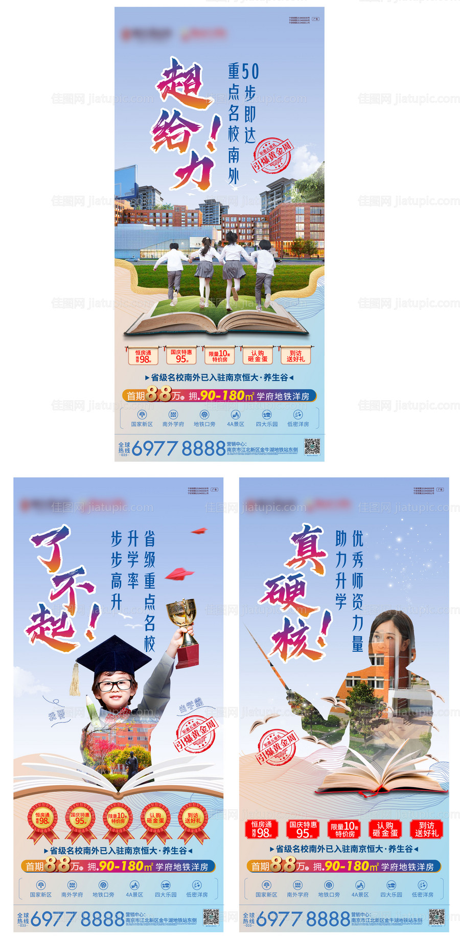 地产教育学区系列海报-源文件