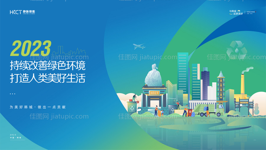 静脉环保KV主画面-源文件