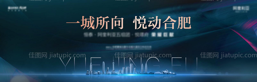 地产住宅阶段推广主画面-源文件