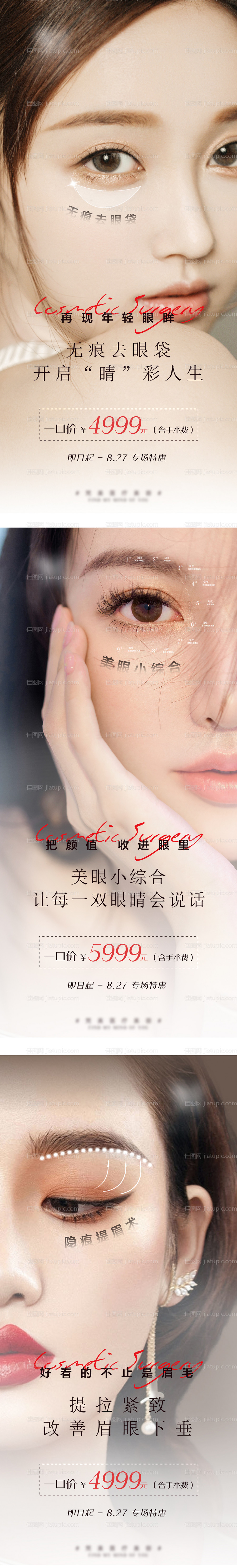 医美系列海报-源文件