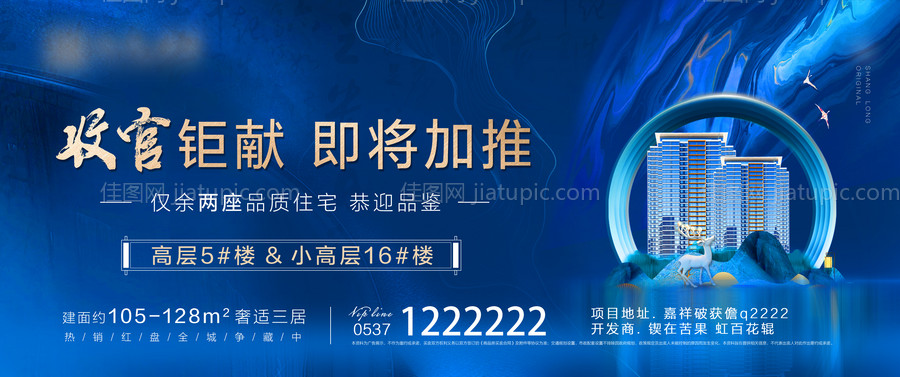 房地产加推海报（TIF用ps打开）-源文件