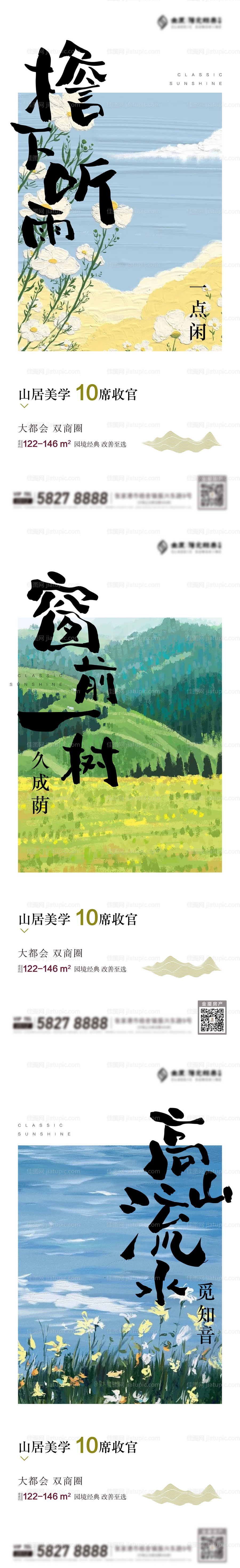 山水景观插画价值刷屏-源文件