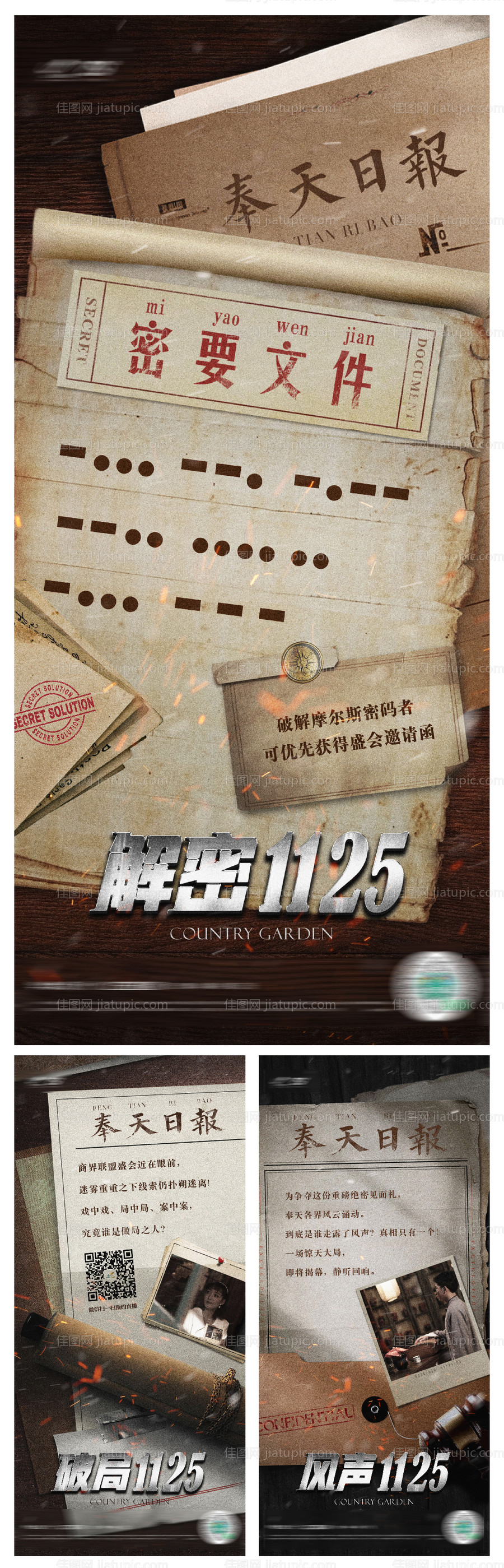 民国系列海报-源文件