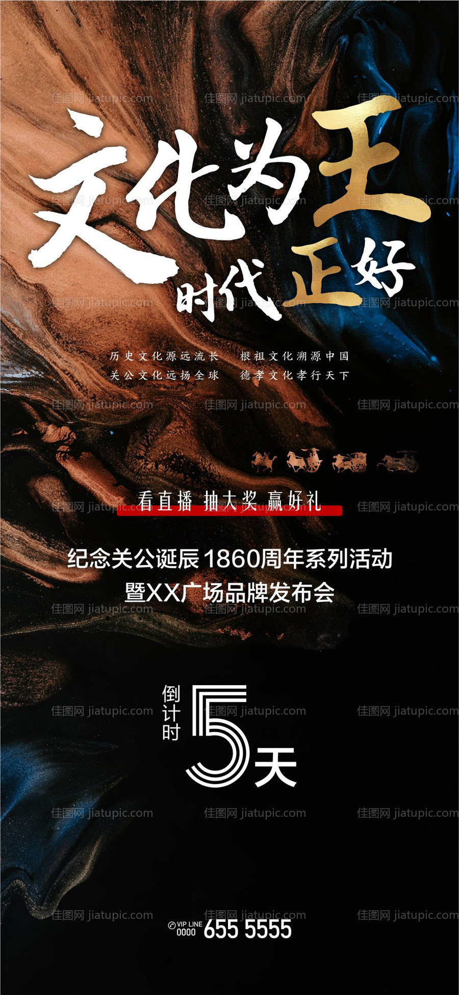 房地产品牌发布会倒计时-源文件