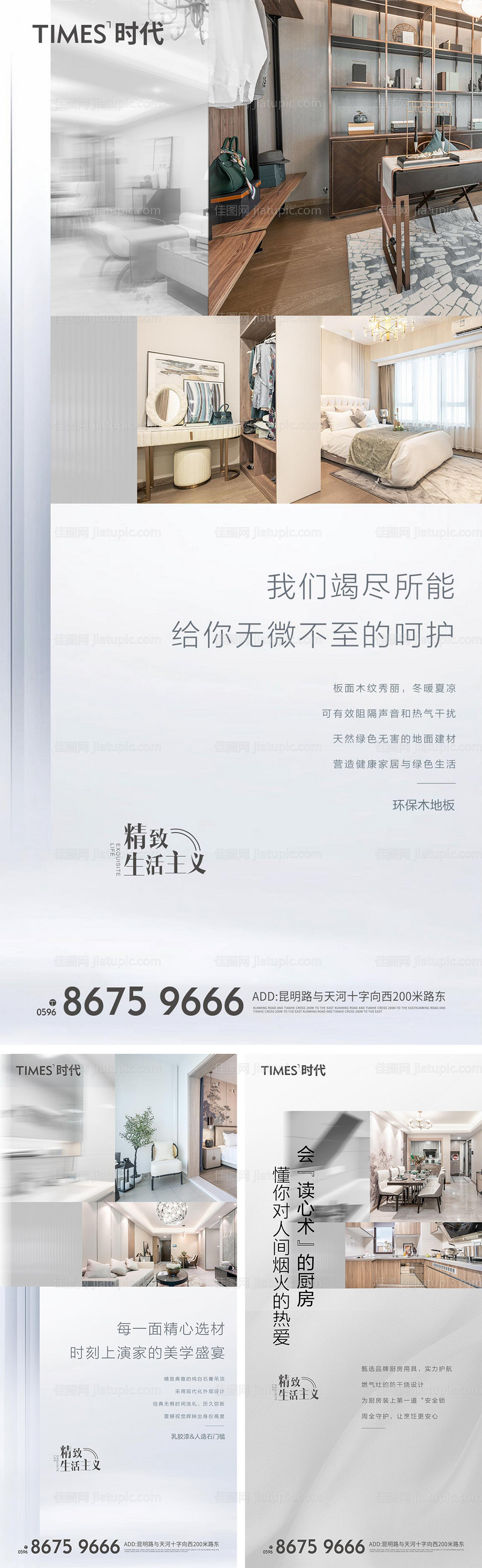 地产价值点系列海报-源文件