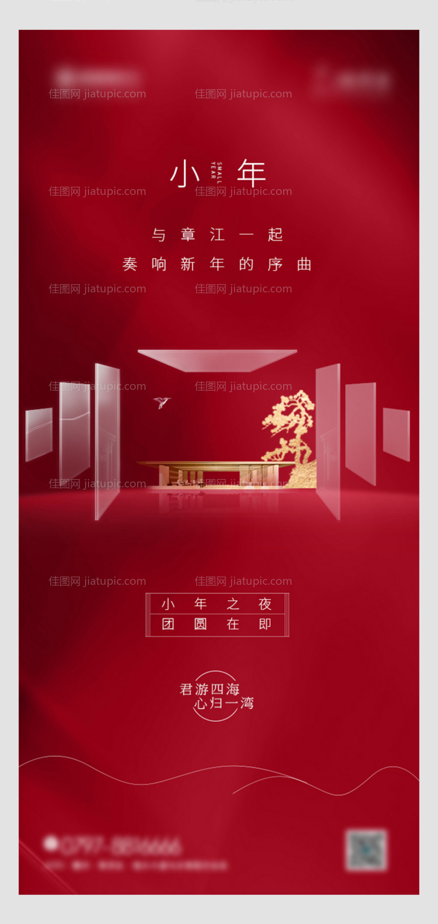 地产小年海报-源文件