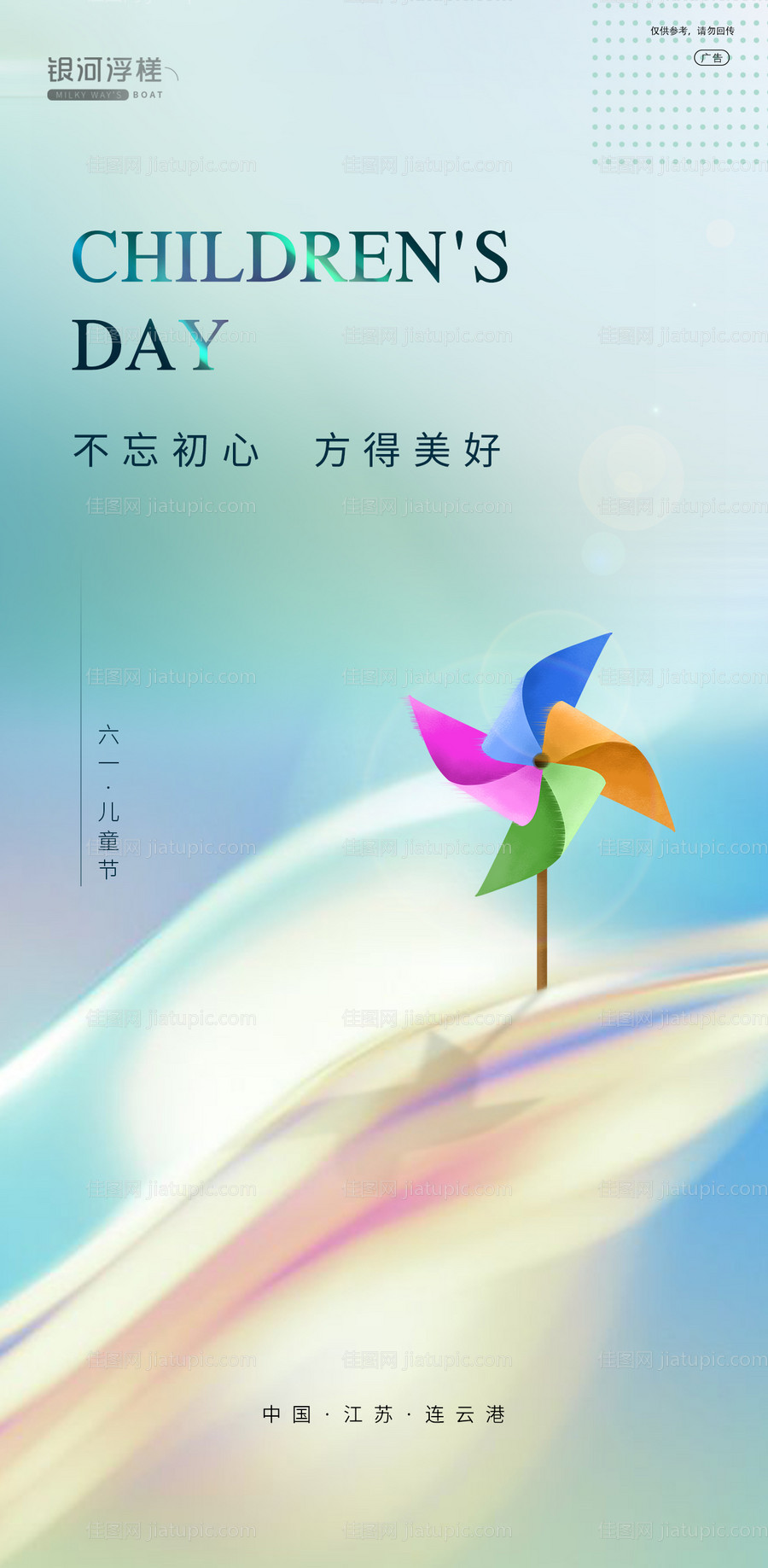 房地产六一儿童节海报-源文件