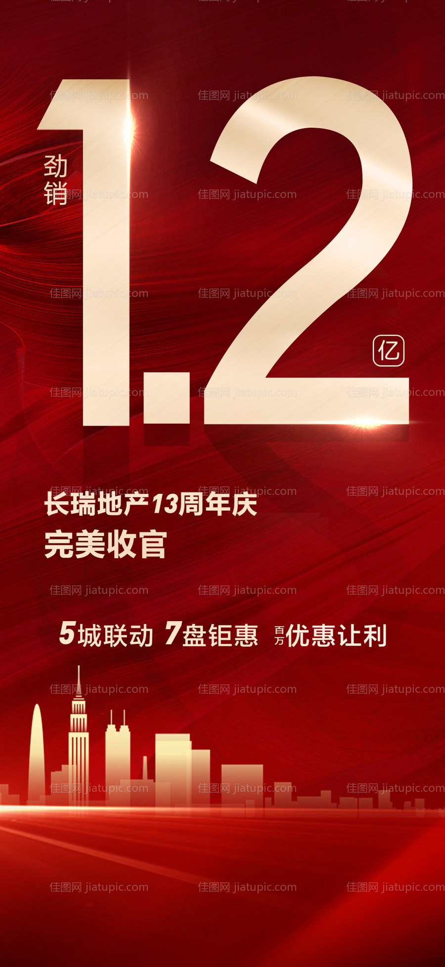 地产劲销-源文件