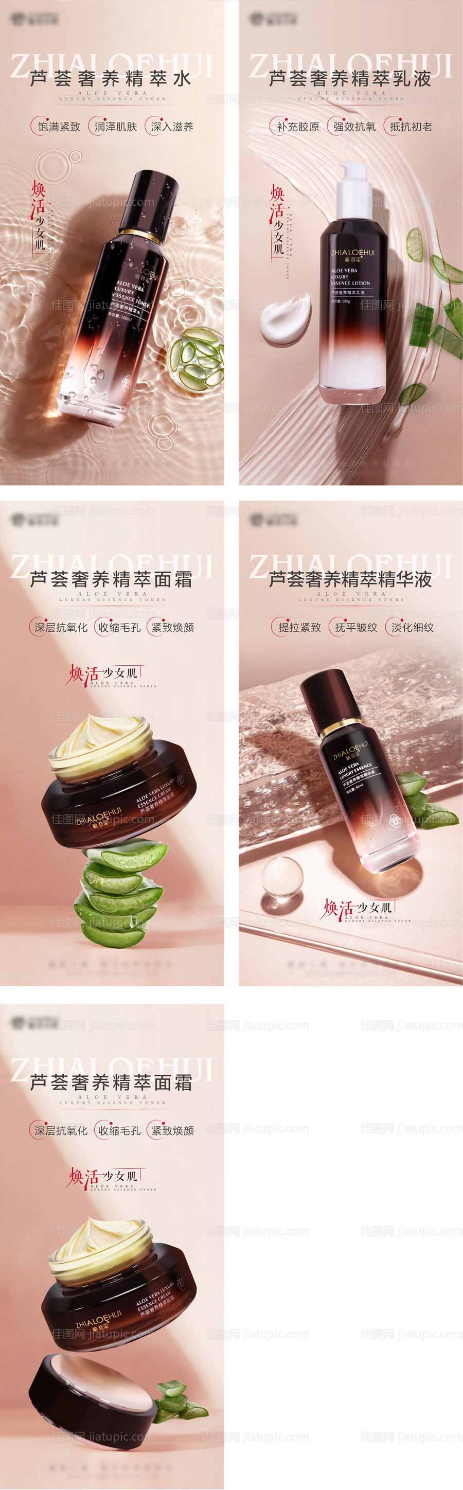 化妆品产品海报-源文件