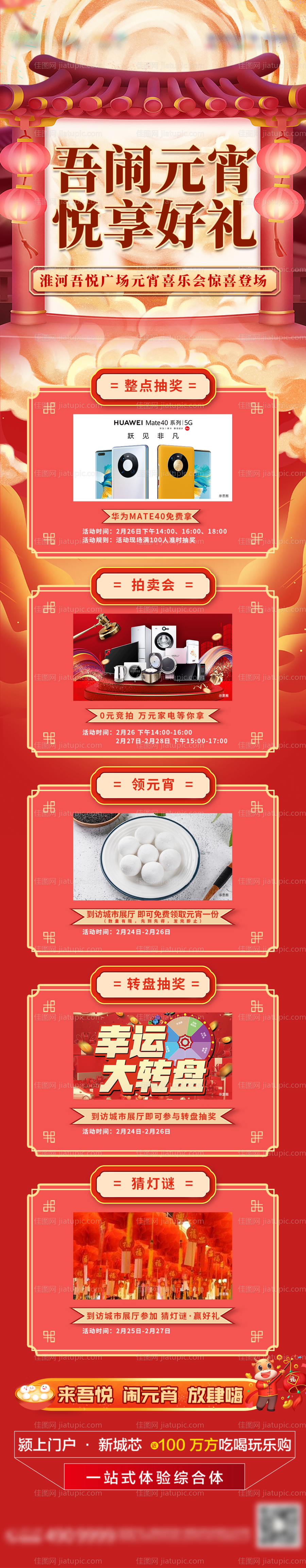 元宵节活动推广长图-源文件