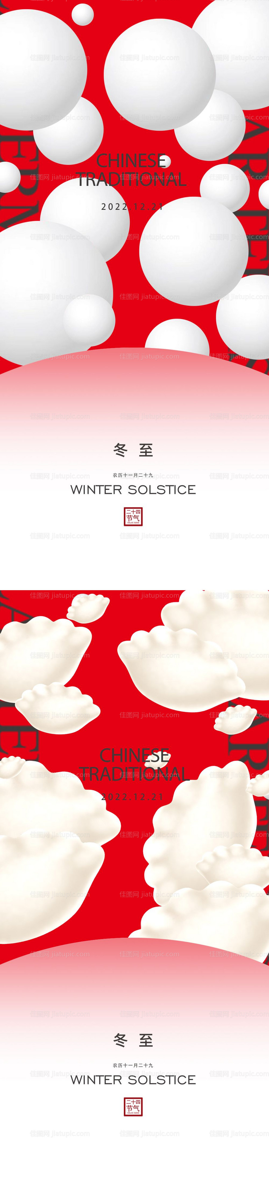 冬至冬天-源文件