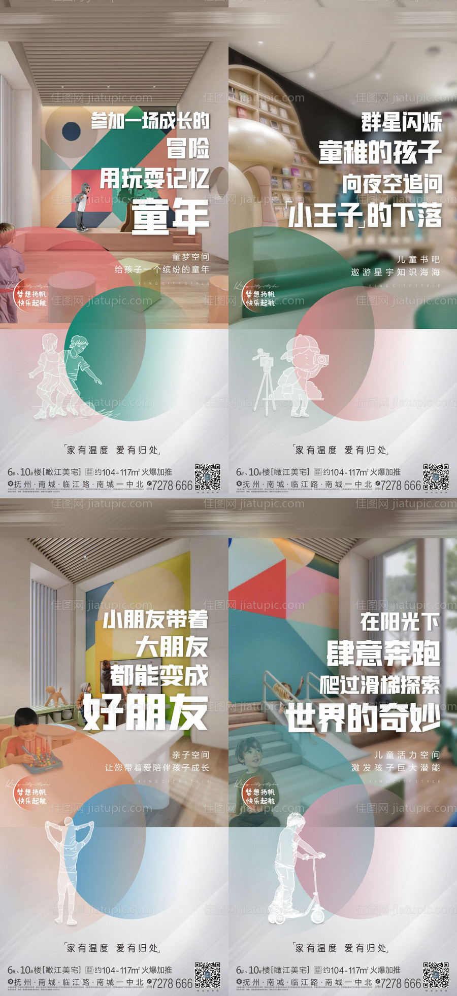 童梦空间儿童书吧海报-源文件