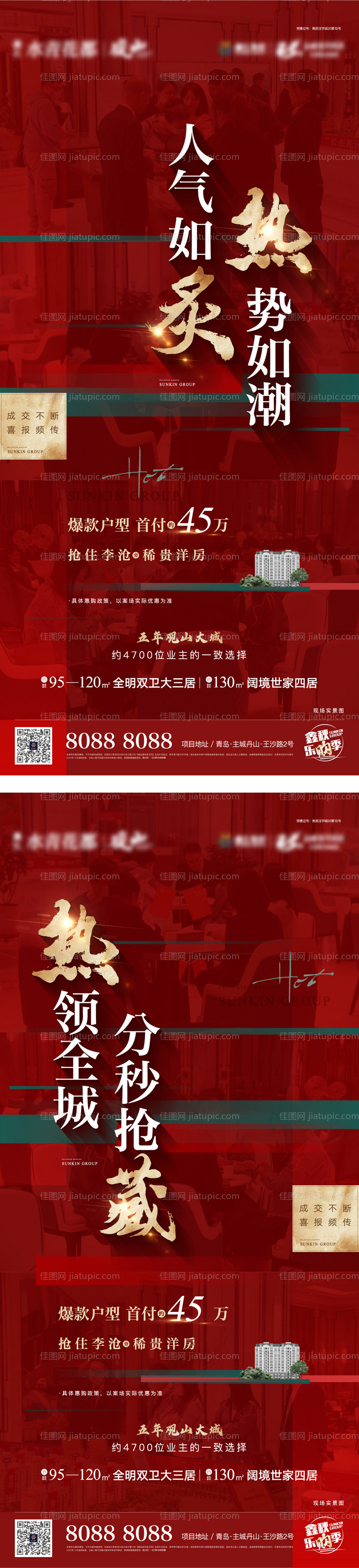 楼盘人气热销海报-源文件