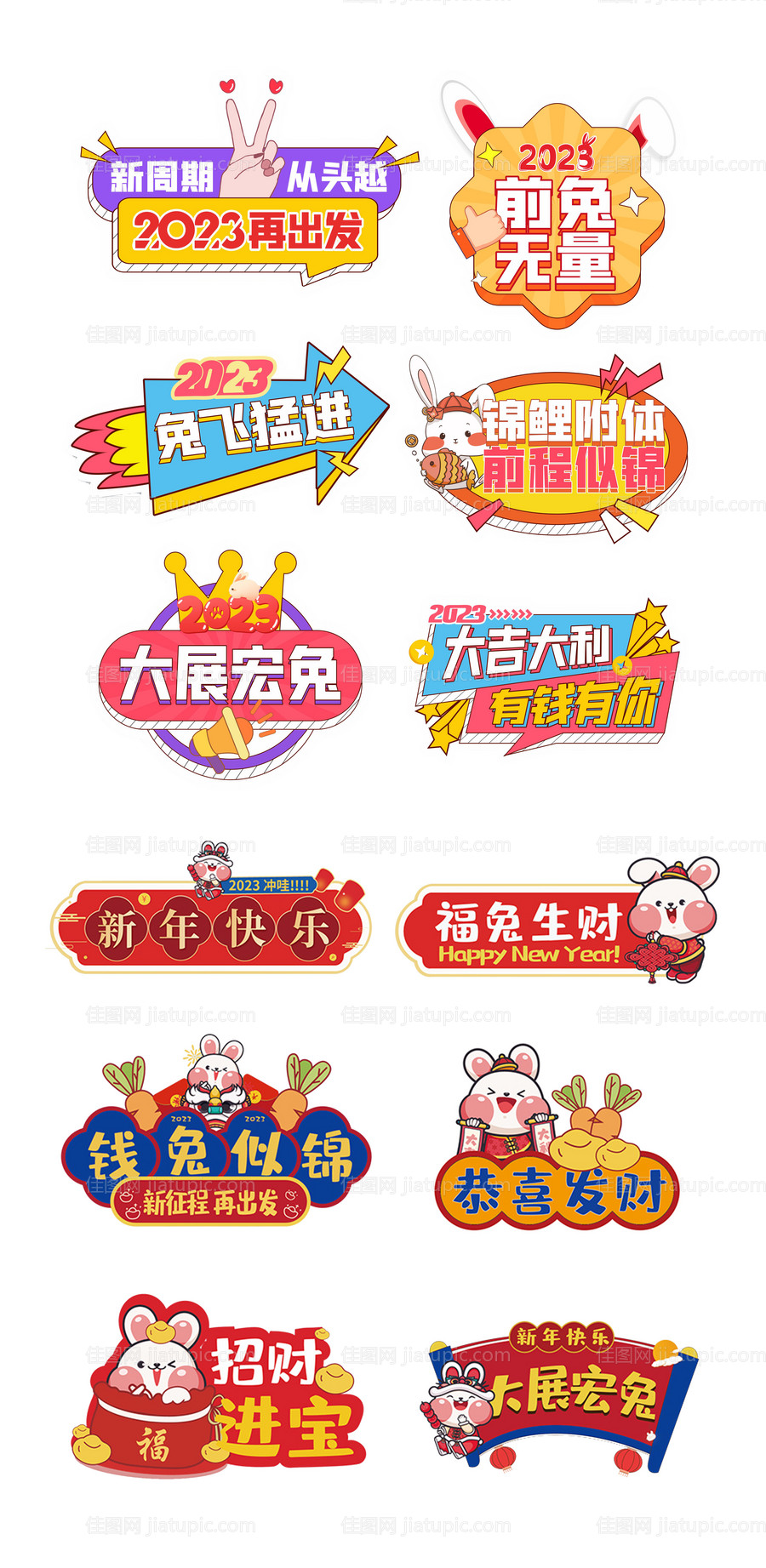 兔年手举牌-源文件