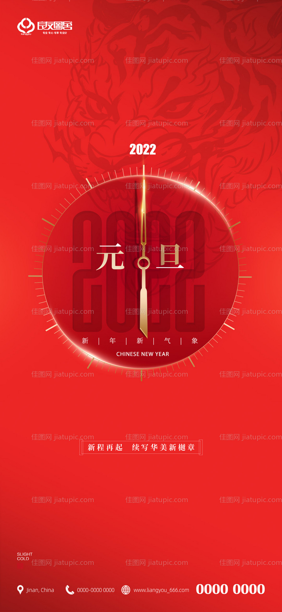 地产2022新年虎年元旦节日海报-源文件