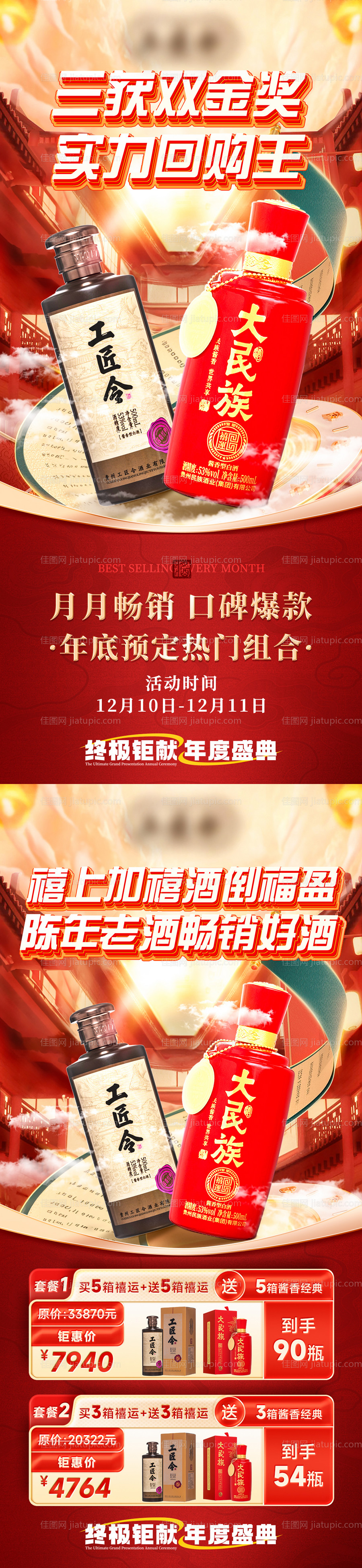 白酒促销电商首页-源文件