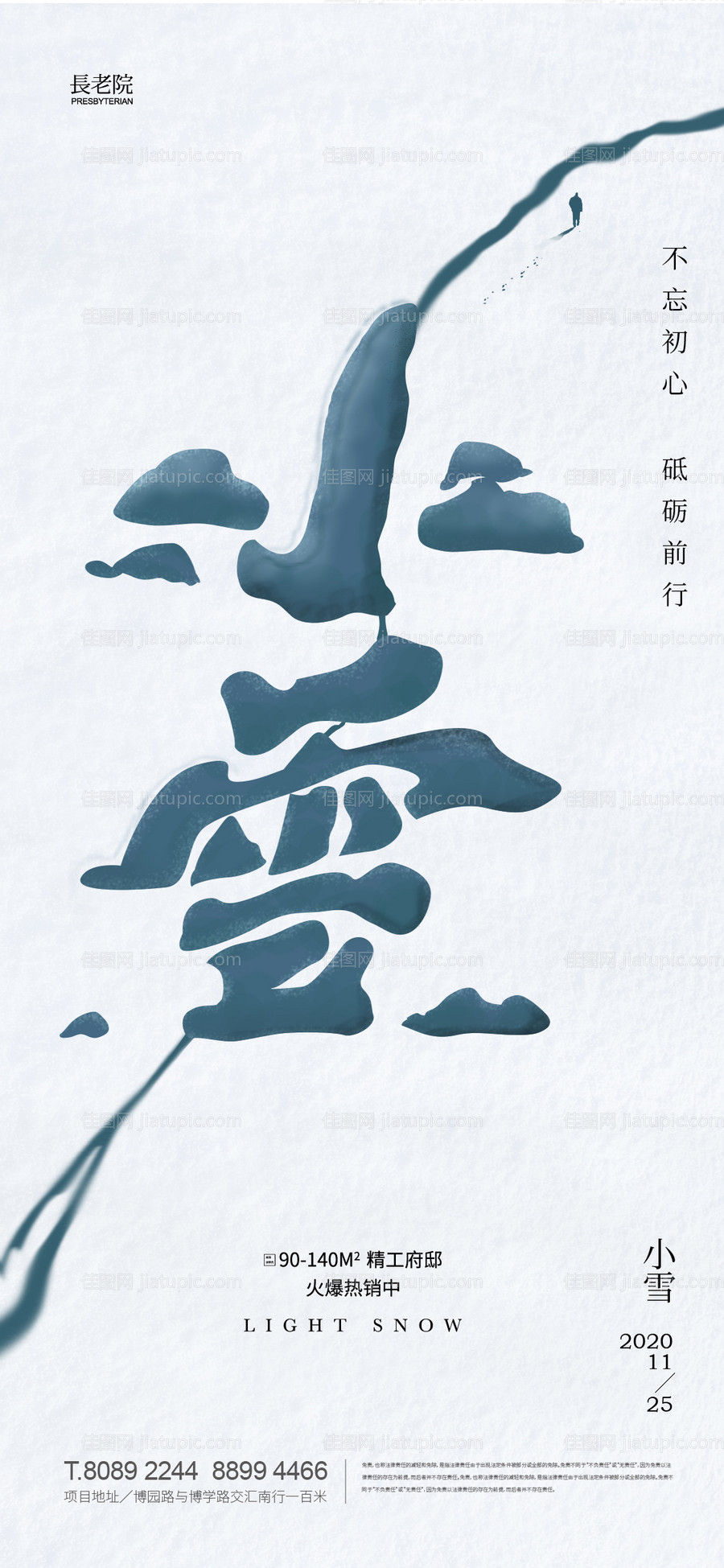 小雪节气海报-源文件