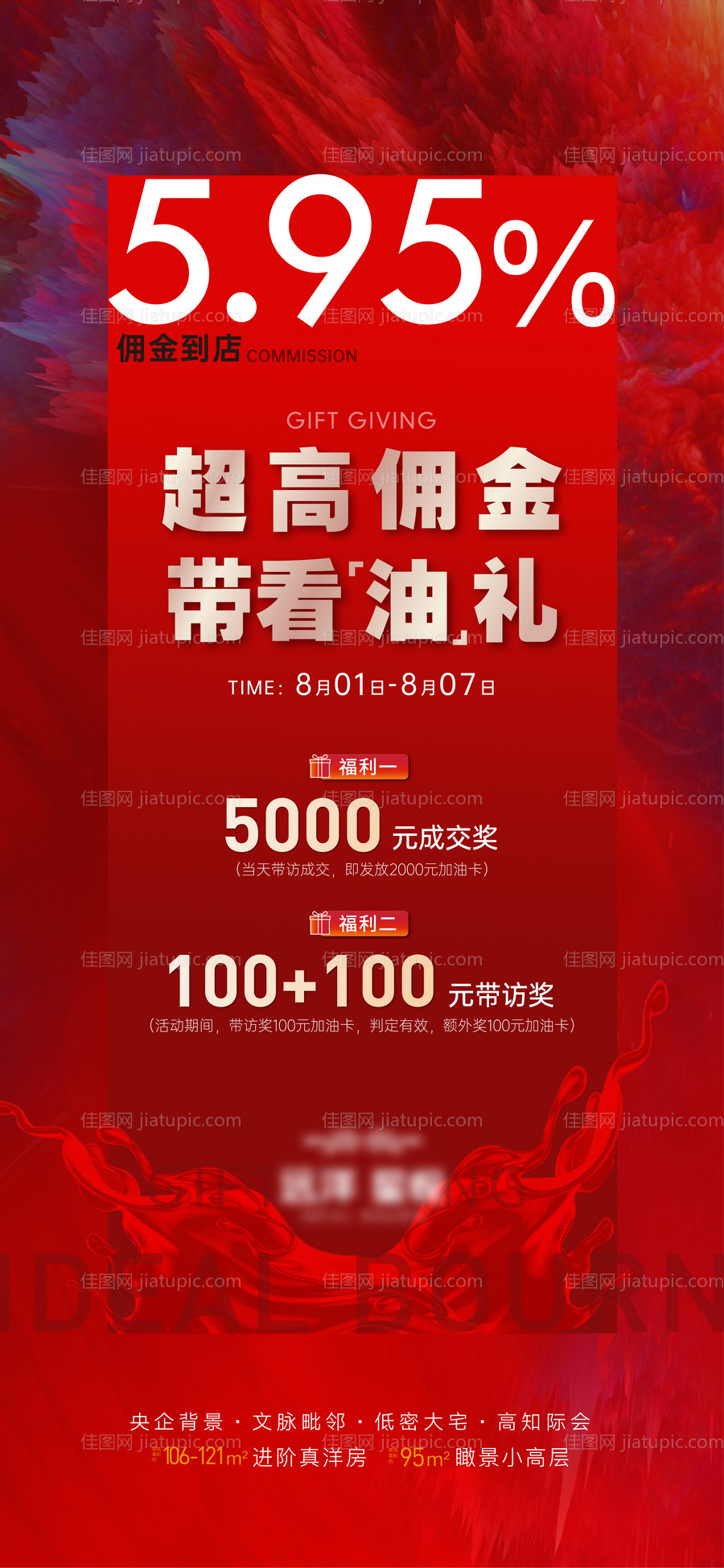 地产热销单图-源文件