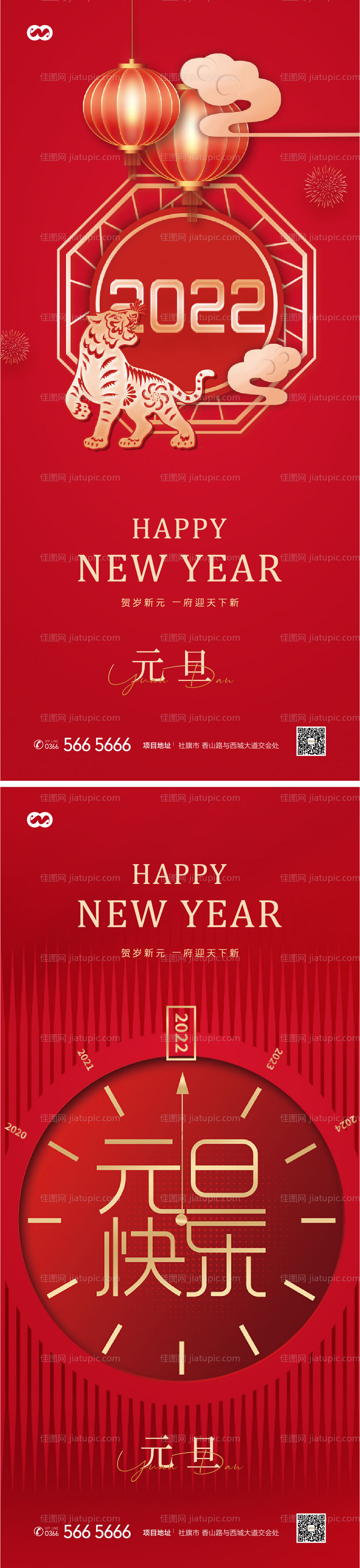 元旦新年中国节日系列海报-源文件